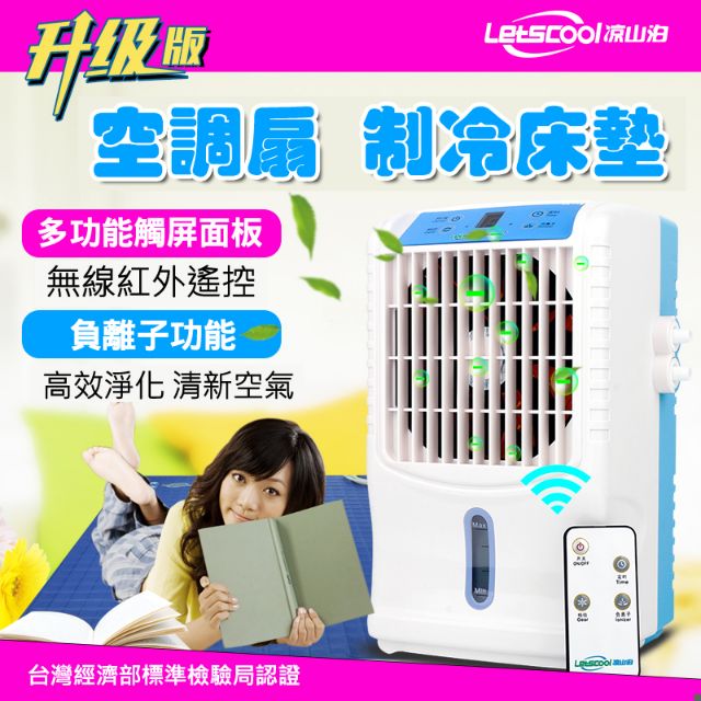 【現貨囤台】二代水冷床墊 - 經濟部標準檢驗局認證 - 水冷扇 涼山泊 水冷床 冷氣 空調 電扇  朗慕  窗型 父親節