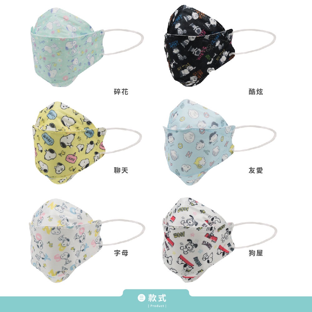【史努比】KF94_史努比_3D立體雙鋼印口罩(10入_盒)新款 多款可選 台灣製 正版授權