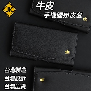 OPPO AX7 Pro AX5s AX5 牛皮 真皮 手機皮套 腰掛皮套 磁扣腰夾腰包保護套 臺灣製造 JG01