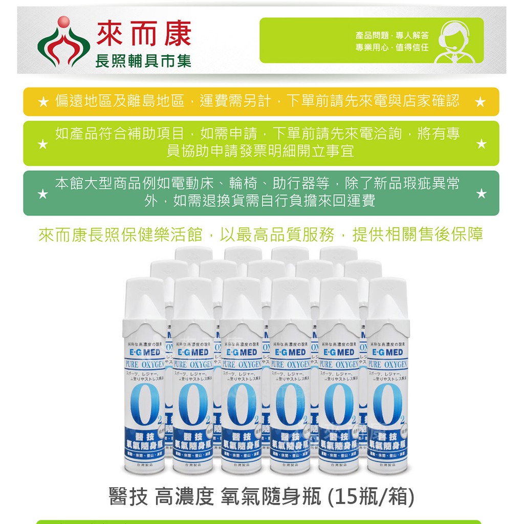 來而康醫技高濃度氧氣隨身瓶一箱15瓶 蝦皮購物