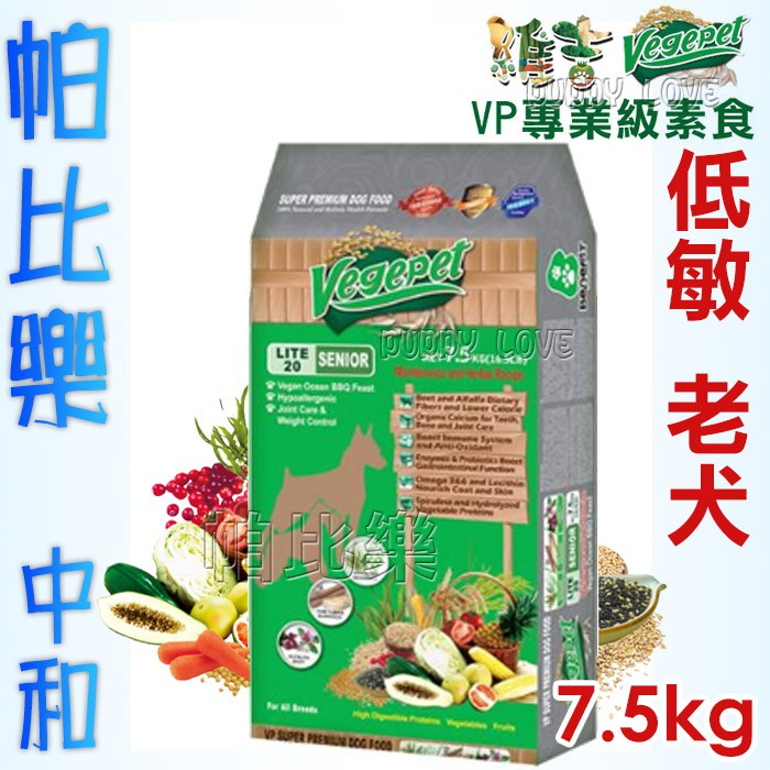 帕比樂◇維吉．VP專業級老犬素食狗飼料2公斤 / 7.5kg 高齡犬