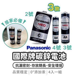 【國際牌電池】Panasonic電池 電池 碳鋅電池 2號 3號 4號 鹼性電池 AAA 乾電池 錳乾電池 錳乾電池