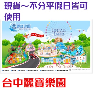👍現貨 快速出貨👍麗寶樂園探索樂園(含熊大)或馬拉灣 二擇一