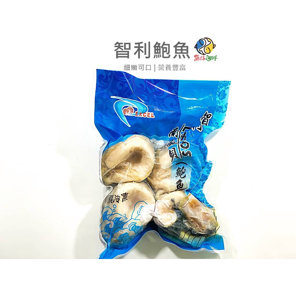 【魚仔海鮮】－智利鮑魚／380g／滿2000免運／冷凍鮑魚／鮑魚／南非貝／鮑魚四入／海鮮／火鍋／鮑魚粥／冷凍／海鮮