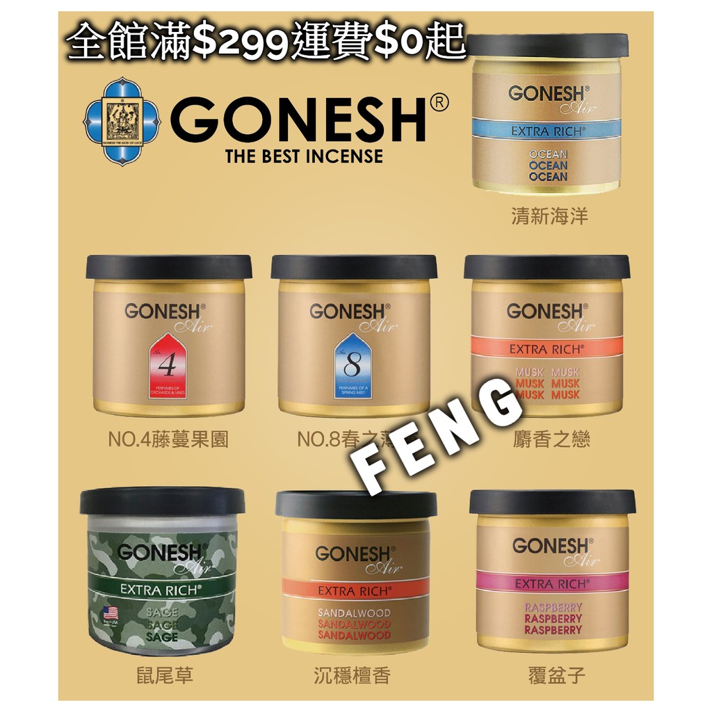高仿錶 現貨免運費 Gonesh 芳香大碟 2 3倍大容量 No 8 春之薄霧 180g 芳香膠 車用芳香劑 I Position 優惠推薦 21年11月 蝦皮購物台灣