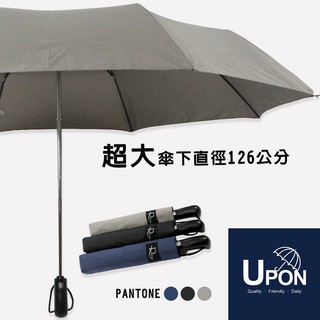 UPON最多款雨具/24h出貨 超大四人自動傘-新版超大傘Plus！八骨 超級大傘面 抗風 快乾布 防潑水 防風