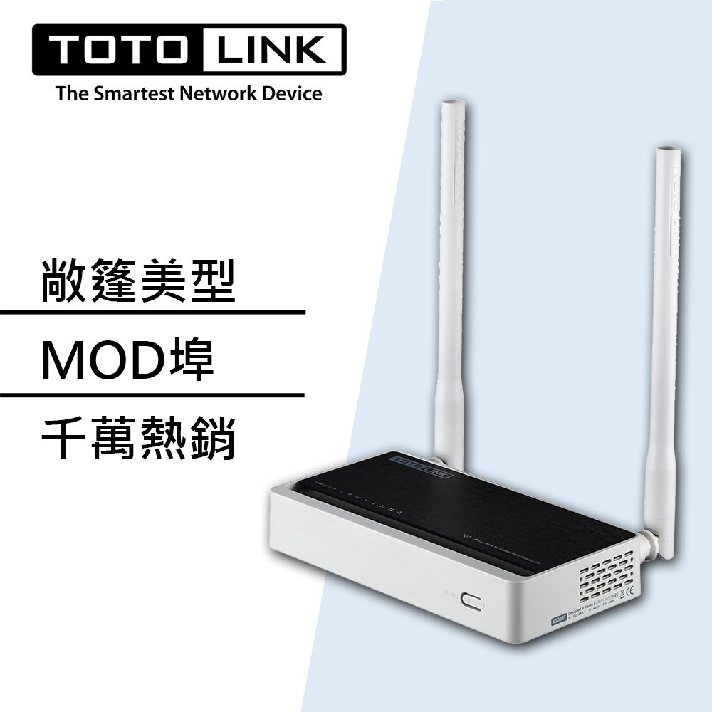 TOTOLINK N300RT 300Mbps極速無線寬頻WIFI分享器【免運】