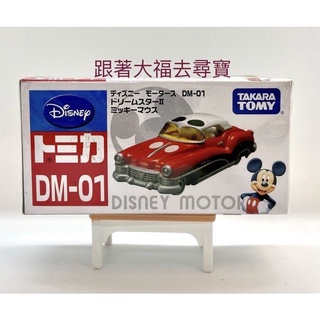 絕版品 Tomica DM-01 dm01 dm 1 米奇老爺車 老爺跑車