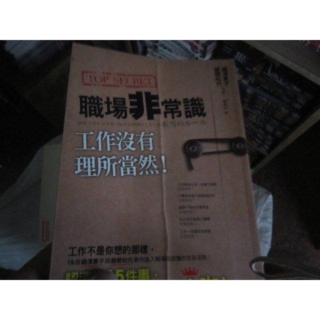 一品冊 職場非常識 工作沒有理所當然 賴惠鈴 勝間和代 三采 H917 蝦皮購物