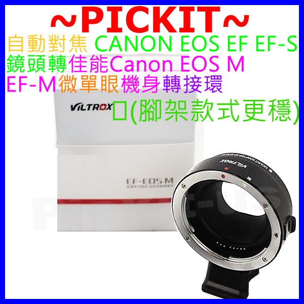 VILTROX 唯卓 自動對焦 自動光圈 CANON EOS EF鏡頭轉Canon EOS M EF-M微單眼機身轉接環