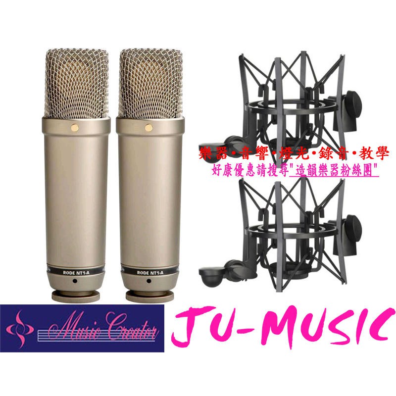 造韻樂器音響- JU-MUSIC - RODE Matched Pair NT1-A 電容式麥克風 2支