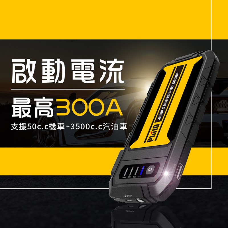 飛樂PQC-6000P QC 3.0快充 救車行動電源 (第三代智慧電瓶夾)