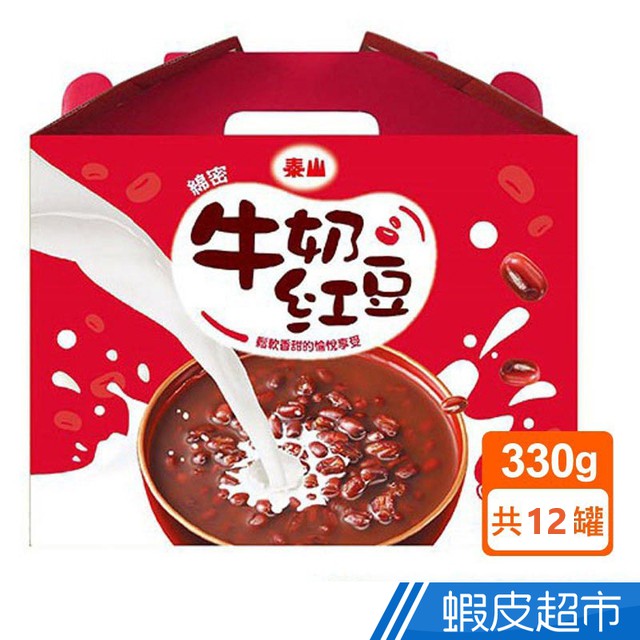泰山 綿密牛奶紅豆禮盒組 330g/罐  (共12罐) 蝦皮直送