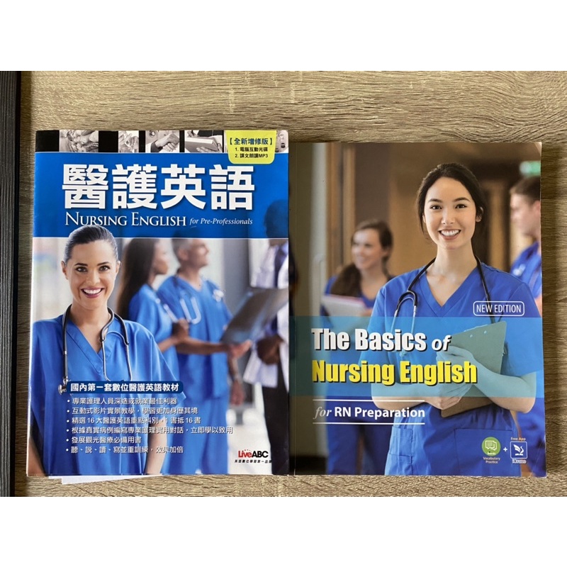 The basics of nursing English 英文課本 九成新 長庚科大二手書