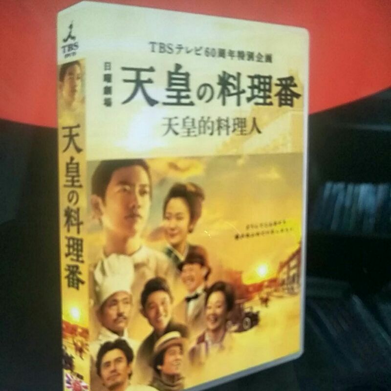 全新dvd日劇 天皇的御廚 皇的料理人 Q佐藤健 黑木華 桐谷健太 鈴木亮平 全新盒裝d5版7碟 蝦皮購物