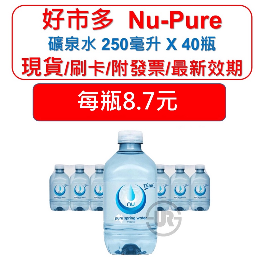 現貨 好市多 Nu-Pure 礦泉水 250毫升 X 40瓶 附發票 最新效期 瓶裝水 水 飲用水 包裝水 飲料 飲用水