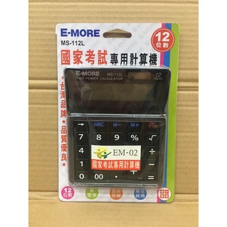 E-MORE 國家考試12位數計算機 MS-112L