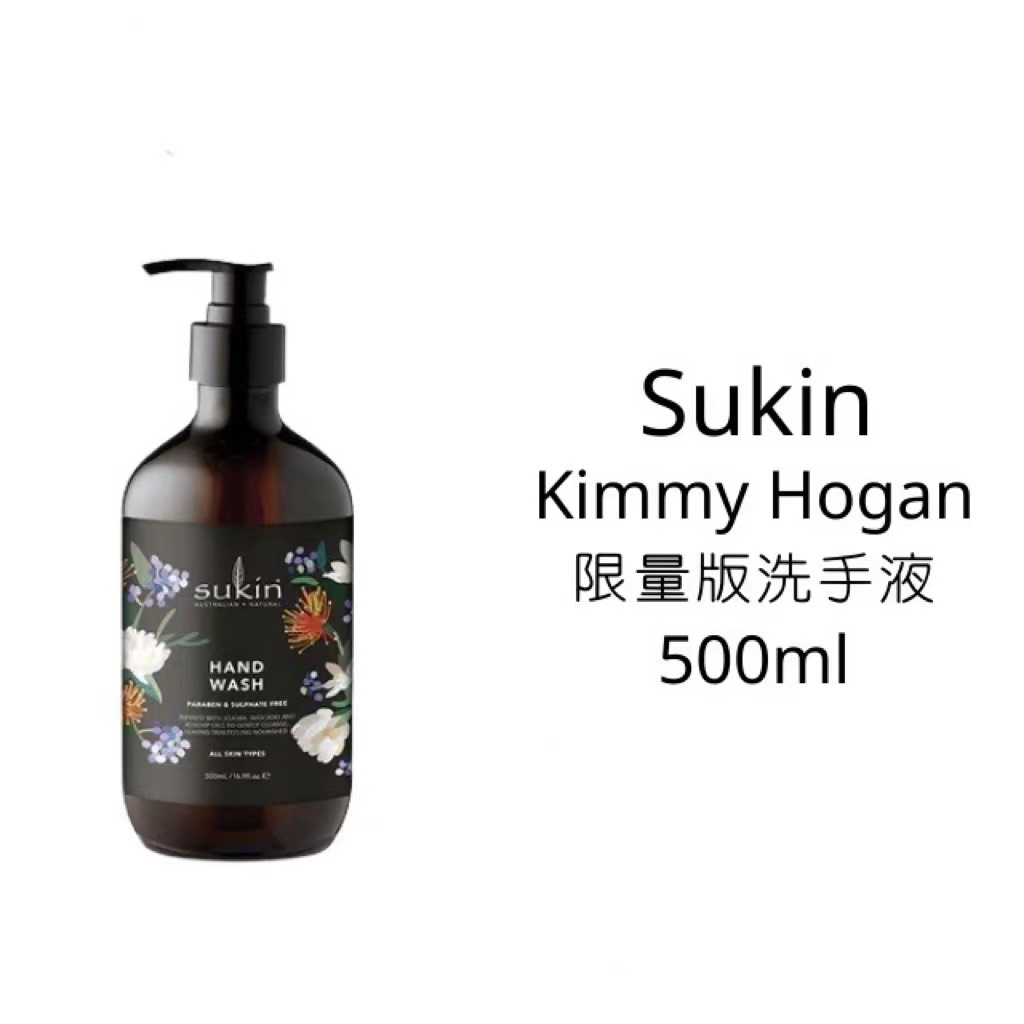 彤媽澳洲代購-Sukin Kimmy Hogan 限量版洗手液 500ml