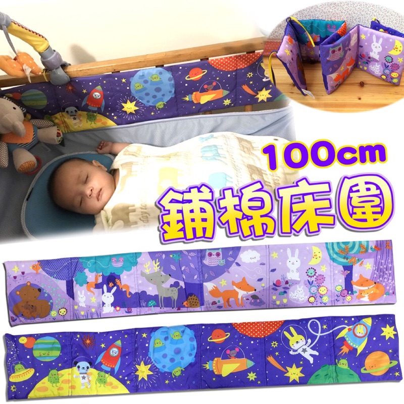 台灣出貨~嬰兒床圍布書.彩色雙面鋪棉布書床圍.嬰兒床防撞【烏咪之舖】