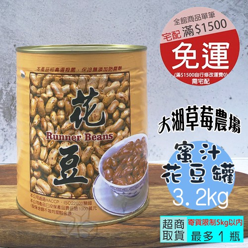 大湖農場 蜜汁花豆3 2kg鐵罐裝 尼歐咖啡 桃園可自取 滿1500免運 蝦皮購物
