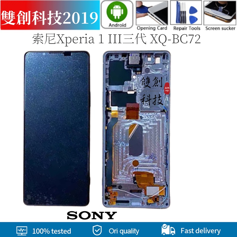 適用於索尼Sony Xperia 1 III iii XQ-BC72 原廠螢幕總成 面板總成 觸控顯示內外屏一體