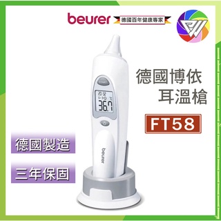 🏳️‍🌈健康鑫人生🏳️‍🌈 ＊蝦皮代開發票 德國博依 Beurer 紅外線 耳溫槍 FT58 FT-58