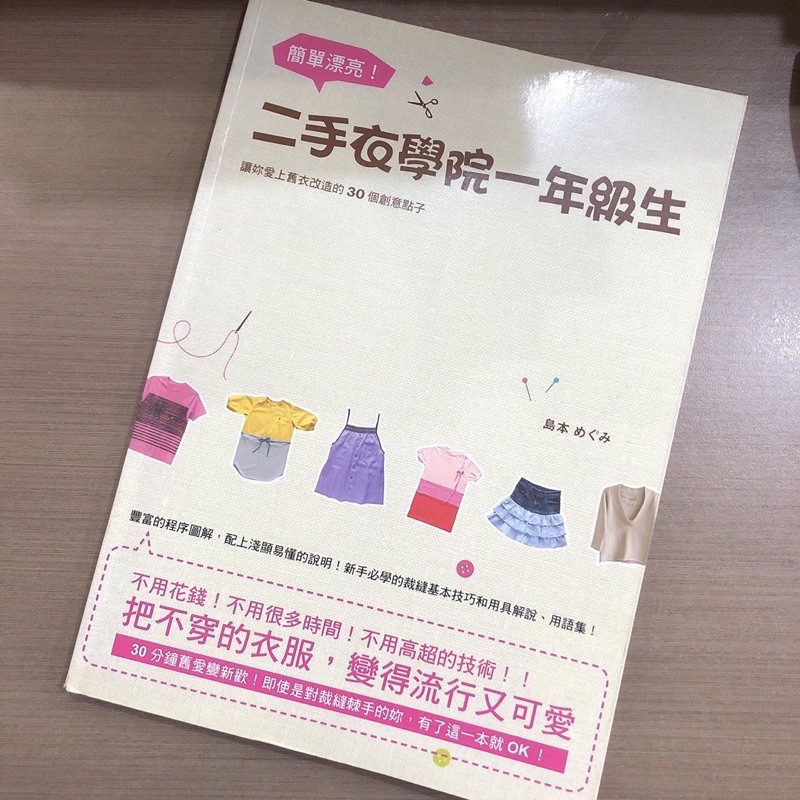 二手衣學院一年級生 Ptt Dcard討論與高評價商品 2021年11月 飛比價格