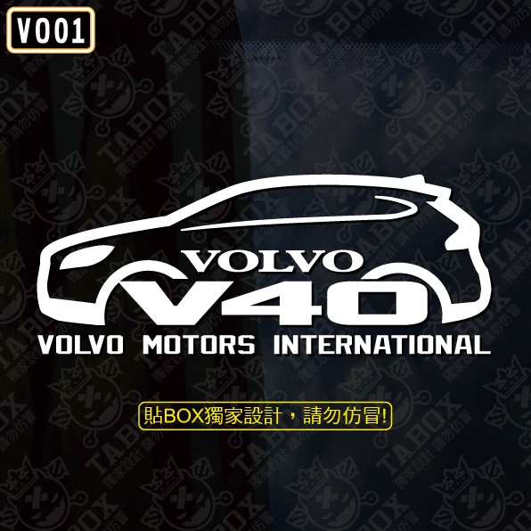【貼BOX】富豪VOLVO V40車型 反光3M貼紙【編號VO01】
