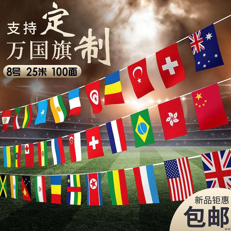 国旗串旗小彩旗世界各国国旗万国旗酒吧装饰吊旗红旗国旗挂旗拉花 蝦皮購物