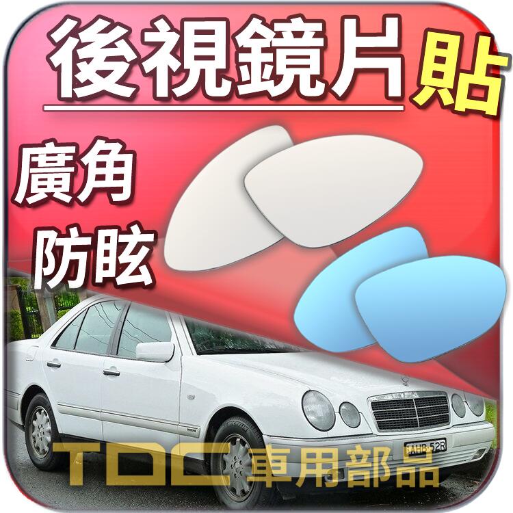 【TDC車用部品】室外,後視鏡：賓士,E系列,W123,W124,W210,E200,E230,E240,BENZ,鏡片