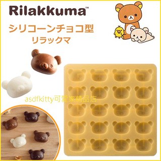 asdfkitty*貝印 拉拉熊大臉矽膠模型 巧克力模 冰塊模.牛奶棒棒糖.雪Q餅.牛軋糖.白煮蛋.飯糰.薯泥.-正版