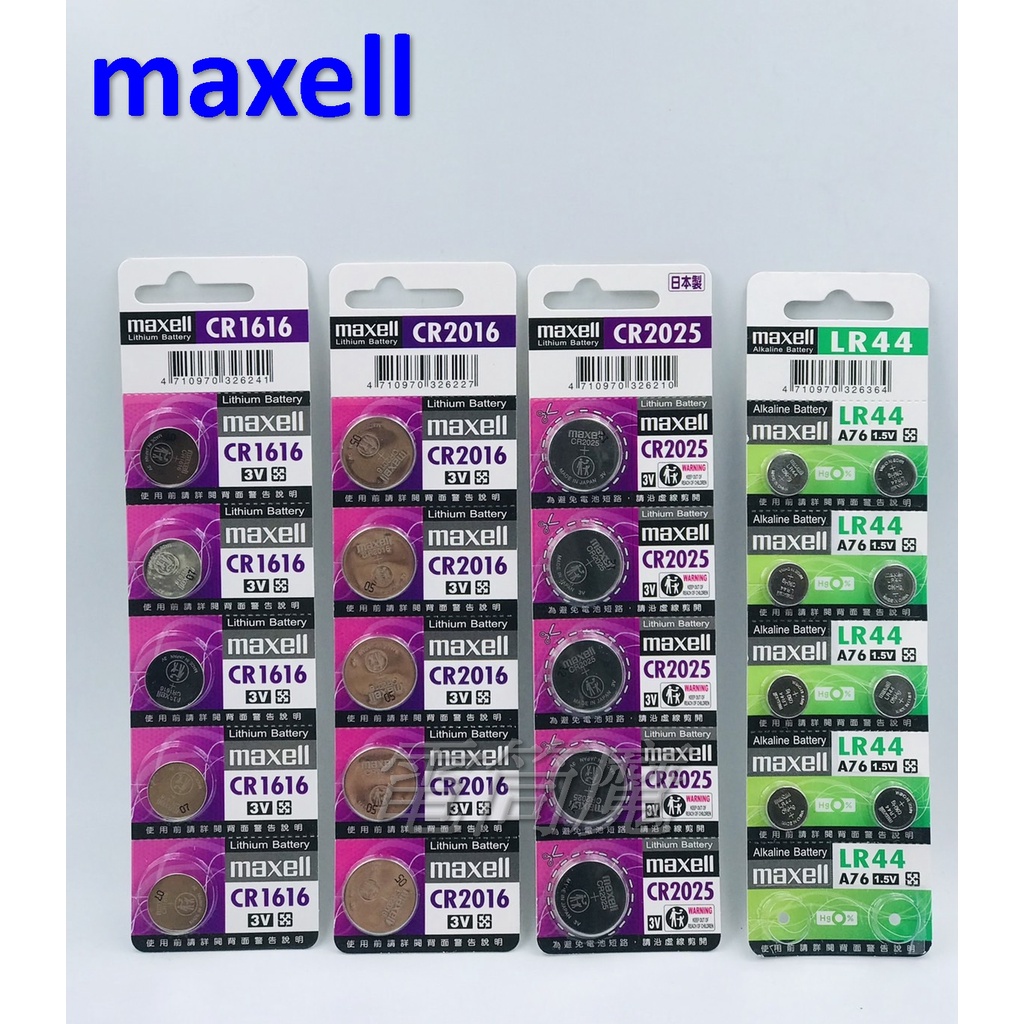 【電筒魔】全新 日本 maxell 鈕扣型 電池 CR1616 CR2016 CR2025 CR2032 LR44