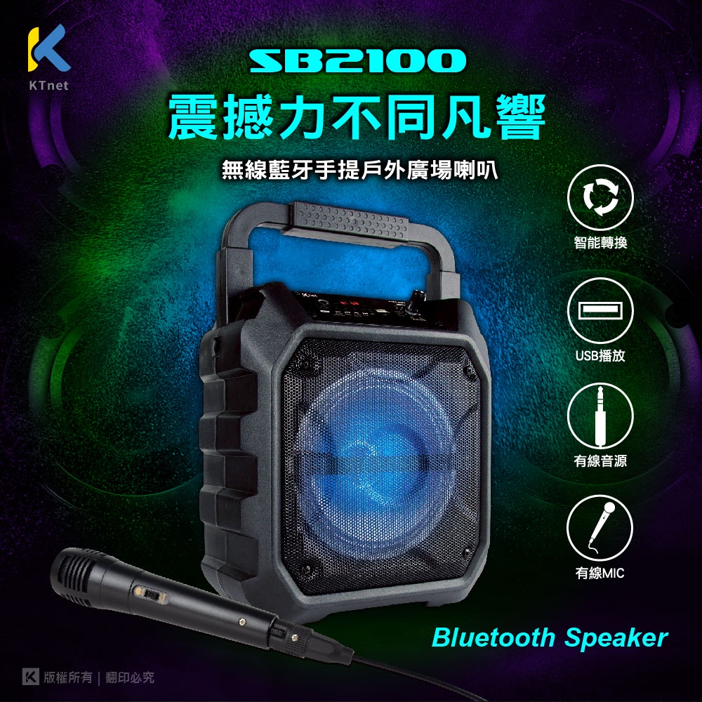 含稅台灣發貨】藍芽無線戶外手提KTV廣場喇叭 /AUX(外接)/3.5mm/USB隨身碟/FM調頻收音機/有線麥克風