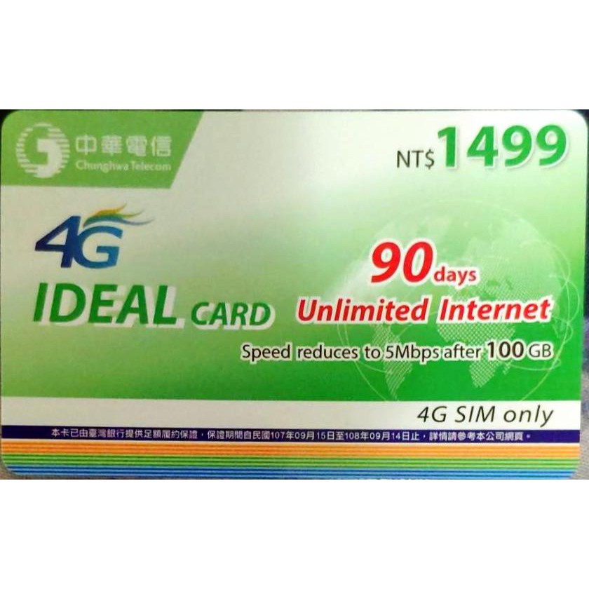 現貨中華電信儲值卡補充卡中華499 中華599 中華999 中華4g 如意卡 蝦皮購物