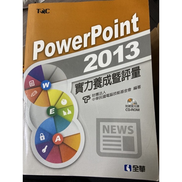 powerpoint2013（二手）