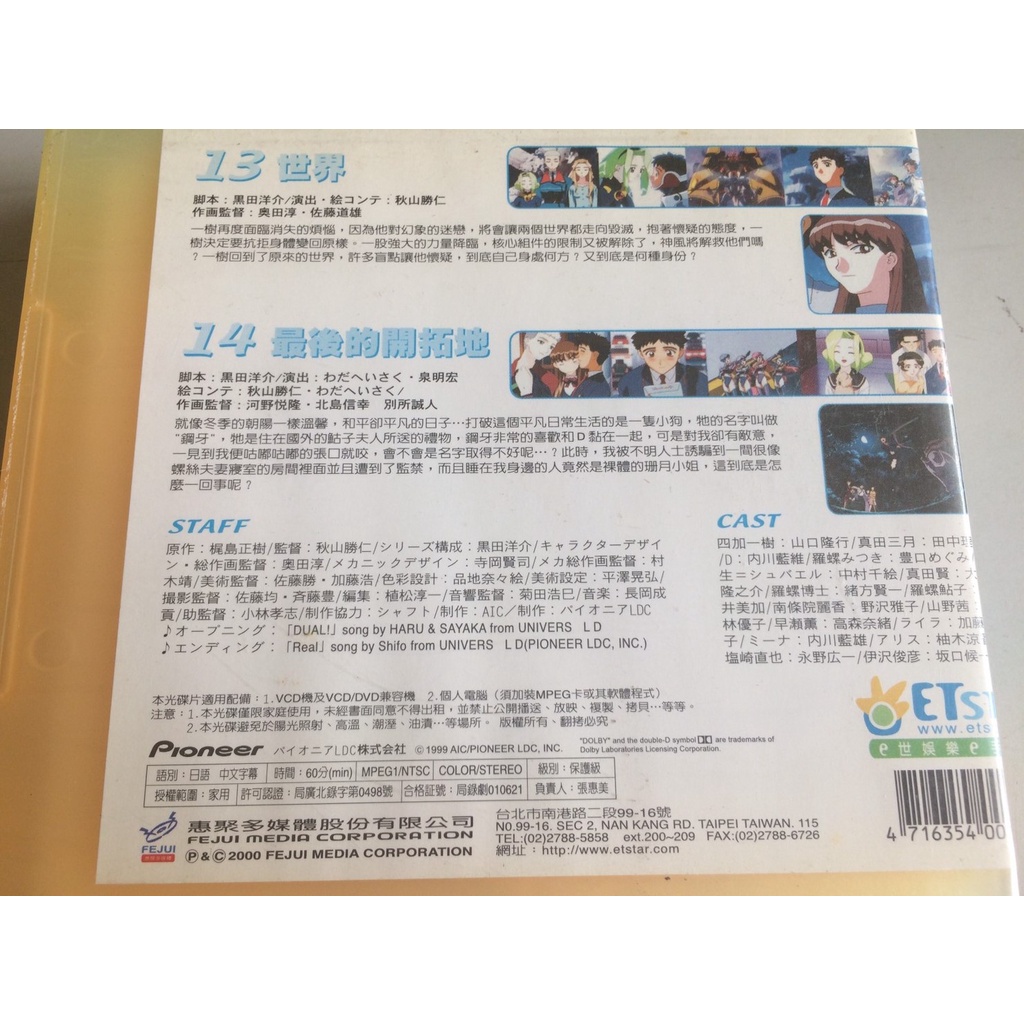 環大回收 二手vcd 早期出租片有刮傷 平行世界物語幻象戰士 中古光碟動漫影音卡通動畫電影碟片 蝦皮購物