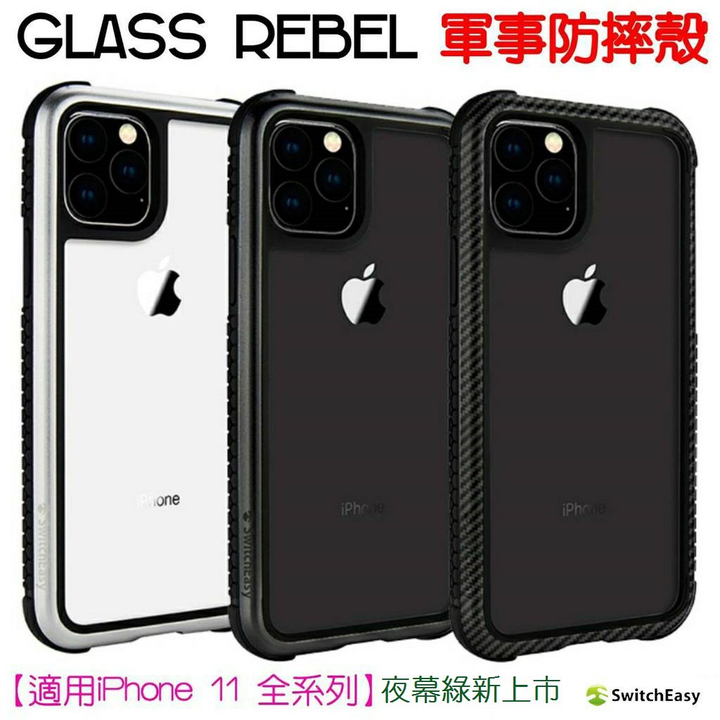 【Switcheasy】GLASS REBEL iPhone 11/iphone11pro/iphone11promax