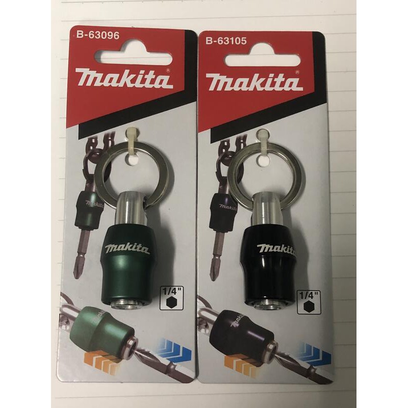 【屏東工具王】全新 Makita 牧田 B-63096/B-63111 (1/4"孔徑) 鑰匙圈 起子頭接座