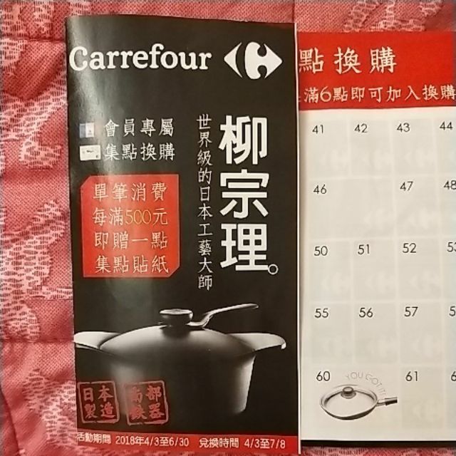 家樂福柳宗理貼紙19點一起賣