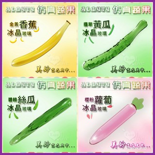 男女情趣用品 冰晶玻璃刺激棒 ALMYTY 模擬蔬果 - 冰晶玻璃按摩棒 前後通用 肛塞