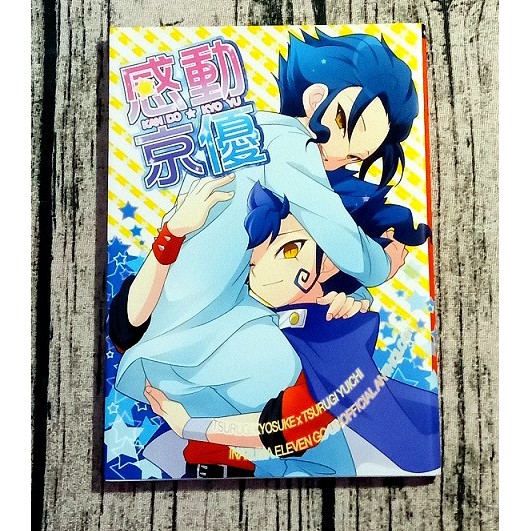 稻妻閃11 閃電十一人日文bl 同人誌漫畫感動亰優劍城京介劍城優一劍城兄弟合集二手書 蝦皮購物