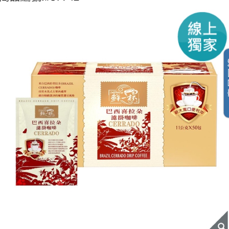 鮮一杯 巴西喜拉朵濾掛 11公克 X 50包 好市多 costco 代購