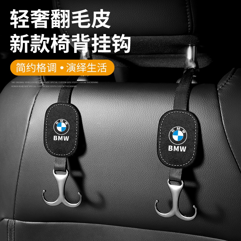 現貨 寶馬 BMW翻毛皮車用座椅金屬掛鉤 5系新3系1系2/4/7系 X1/X2/X3/X4/X5/X7汽車椅背收納 車