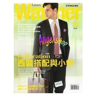 ♥♡Angel Shop♡♥全新Luxury Watcher世界高級品情報NO.25 Collocation西裝搭配與小