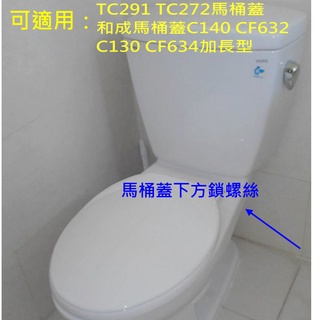 副廠 電光牌 TENCO ALEX 馬桶蓋 A-535 A535 C-5640 T-5465 1425 1325 140