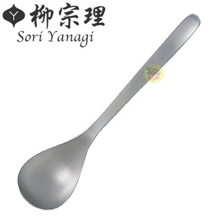 【JPGO日本購 】日本製 柳宗理 SORI YANAGI 質感絕佳餐具系列~不鏽鋼湯匙 19.4cm