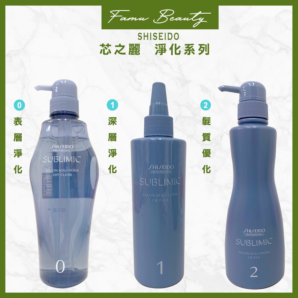 SHISEIDO資生堂 專業 芯之麗 0表層淨化(深層清潔洗髮精), 1深層淨化, 2髮質優化