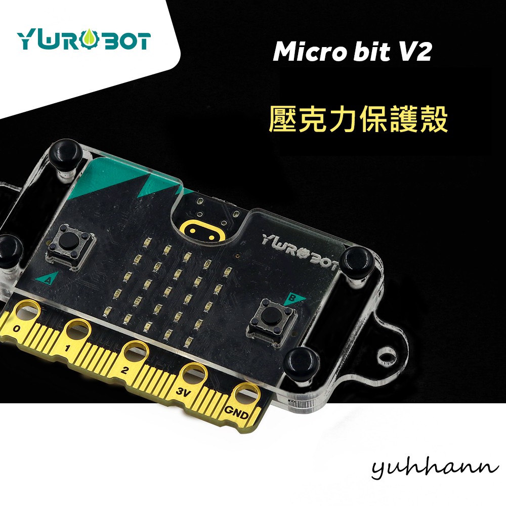 【鈺瀚網舖】Micro:bit V2 開發板保護殼 壓克力透明保護殼 Micro：bit 外殼