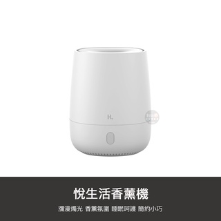 小米有品 悅生活 香薰機 加濕器 精油機 香氛機 加濕機 精油 香薰 香氛 加濕