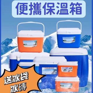 『精選品質』【贈保冰袋！】戶外保溫保冷箱 車載冰箱 冰桶 保冰箱 釣魚箱 保冷箱 保溫冰箱 移動式冰桶